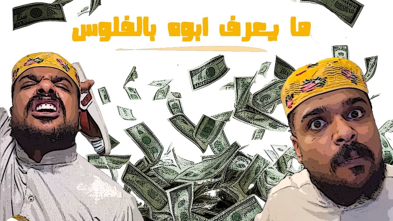 مين رجاجيل ؟😂