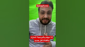 شرح مفصل لل semaphores بال java multithreading #semaphore #java #javamastery #multithreadinginjava