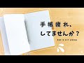 手帳を書く気分になれない...!疲れない手帳の使い方✍️疲れた時に意識したいこと3選