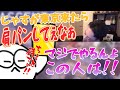 【雑談】じゃすぱーが上京すると知って大喜びのボドカの兄貴【切り抜き】