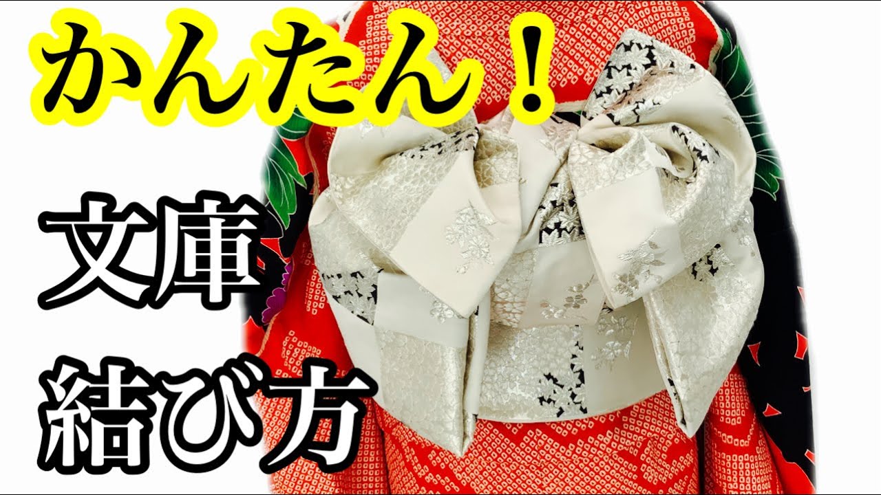 Knotting a Furisode Obi] 260 Easy to tie twist ribbon - YouTube