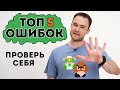 Типичные ошибки в английском. Начальный / средний уровни.