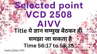 VCD2508 ये ज्ञान सम्मुख बैठकर ही समझा जा सकता है।