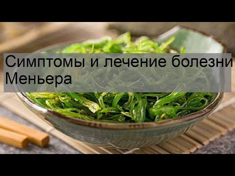 Симптомы и лечение болезни Меньера