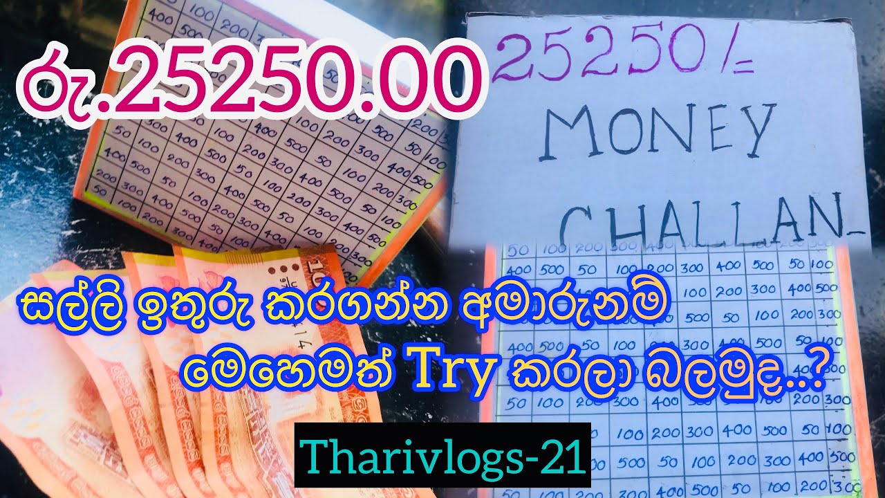 ආයෙත් try කරපු money box💚පොඩියට මුදල් ඉතිරි කරගත්තොත් දවසක ලොකු මුදලක් අතට🌸