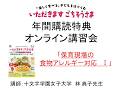 保育現場の食物アレルギー対応 Ⅰ