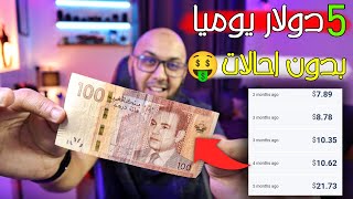 اربح 150دولار شهرياً من هذا الموقع 🤑 افضل موقع ربح المال من الانترنت للمبتدئين screenshot 3