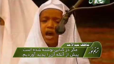 ترنم نور | تلاوت آیات 20 الی 24 سوره الحدید