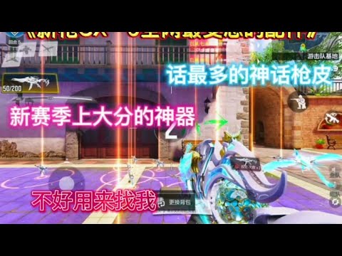 【使命召唤手游】《CX—9 全网最强的变态配件 神话皮话真的好多》#独孤华CODM
