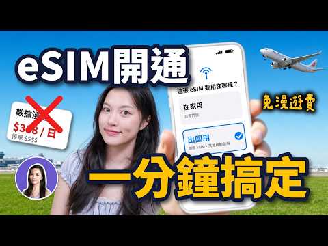 2026 eSIM Guide: Set Up in 1 Minute! iOS 26 Auto-Switch | iPhone 18 No SIM Slot?