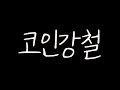 7 14 알트불장의서막 비트 초단기하따 알트는추돌이불장 비트코인 분석 이더리움 분석 코인차트분석 코인강철 코인단타 스윙 7 14 알트불장의서막 비트 초단기하따 알트는추돌이불장 비트코인 분석 이더리움 분석 코인차트분석 코인강철 코인단타 스윙