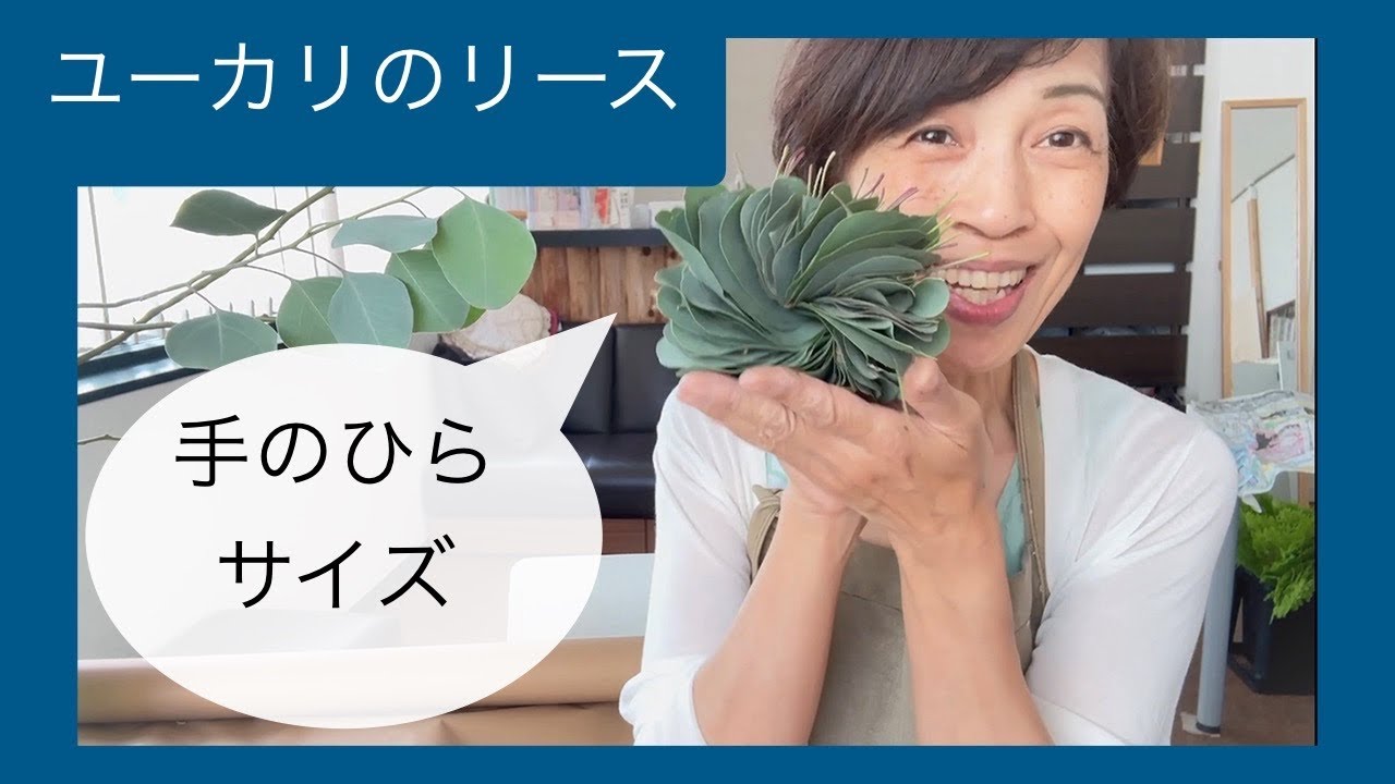 ユーカリの小さなリース(手のひらプチサイズ)を作っていきます - YouTube