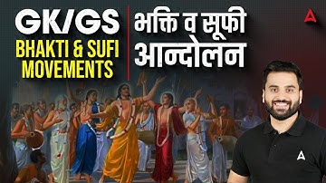 SSC CGL/CHSL 2025 GK GS Classes | SSC Foundation Batch 2025 | Bhakti & Sufi Movement |  Navdeep Sir