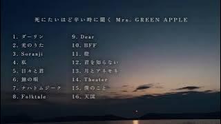 【ライブ音響】死にたいほど辛いときに聞くMrs. GREEN APPLE (2)【イヤホンでの爆音推奨 / 全16曲 / 最新版 / ライブ風 / 立体音響】