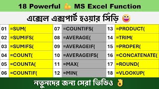 Most 18 Useful Excel Functions for Excel New Users 😀 Excel Tutorial