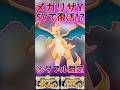 SVでメガ進化する方法がゴリ押しすぎた #ポケモンsv #ゆっくり実況 #ポケモン対戦