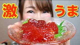 築地で買った大量のすじこをホカホカご飯に乗せて食べまくってみた！