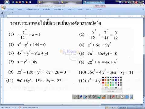 01.สมการรูปทั่วไปของภาคตัดกรวย