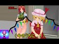 【東方MMD】お嬢様の陰謀
