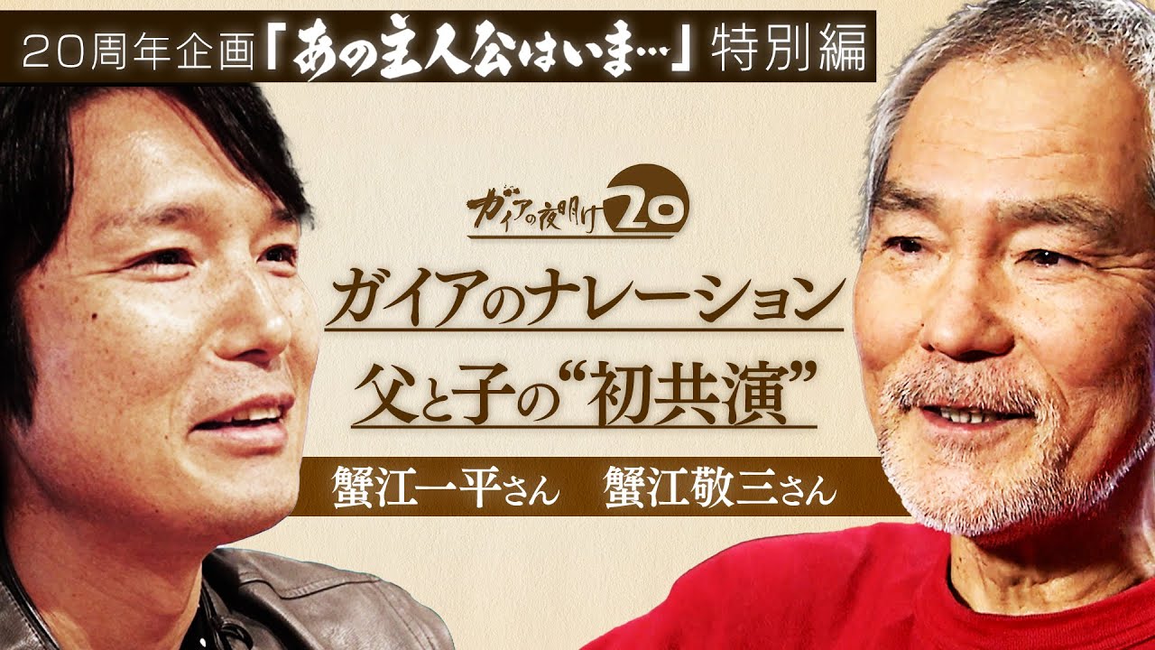蟹江 一平