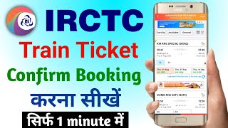 IRCTC se ticket kaise book kare | How to book train ticket in irctc | railway ticket booking online