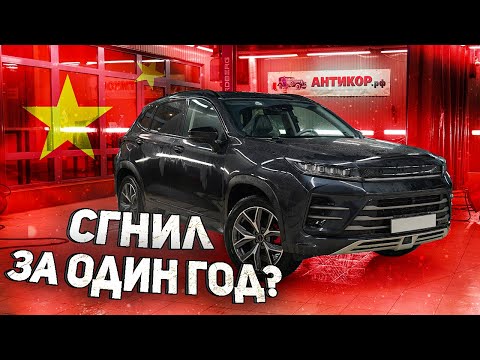 Видео: 2. Сделал антикор на Exeed LX.