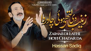 Zainab Di Lathi Hoyi Chadar Da | Hassan Sadiq | Muharram 2026 | Noha Bibi Zainab s.a | Noha 2026 |