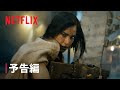 Netflix映画「REBEL MOON：パート1 炎の子」予告編