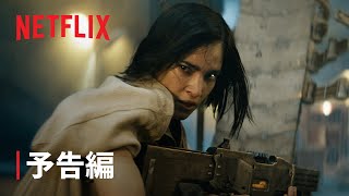 『REBEL MOON — パート1: 炎の子』予告編 - Netflix