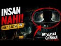 Driver Insaan Tha Ya Kuch Aur? Sach Suna To Shock Ho Jayoge horror story