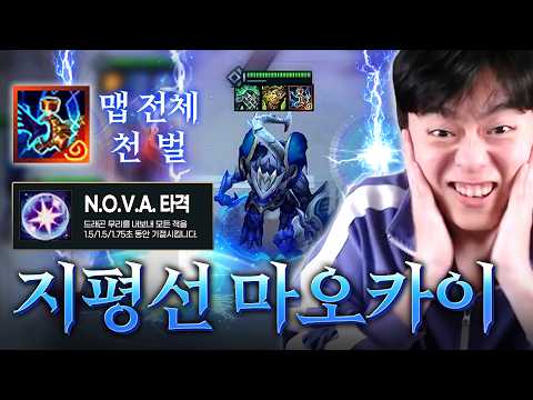 맵 전체에 천벌을 내리는 지평선 마오카이