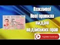 В Україні змінили правила видачі водійських прав