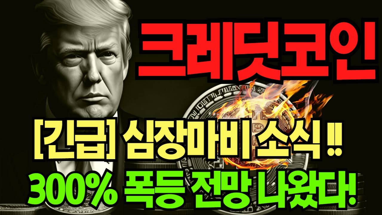 크레딧코인]크레딧코인, 글로벌 암호화폐 거래소 크라켄 상장…미국 · 유럽 시장 확장 본격화 - YouTube