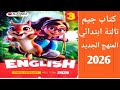 حل صفحة 170 169 كتاب جيم تالتة ابتدائي انجليزي الوحدة الخامسة الدرس الثاني الصف الثالث كتاب 