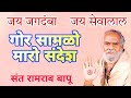 Tukram maharaj banjara bhaja 2024 |Banjara bhajan #pawarmusiccenter