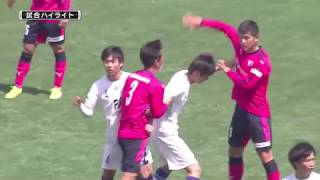 【ハイライト】セレッソ大阪U-18×アビスパ福岡U-18「高円宮杯プレミアリーグ2018 第1節」