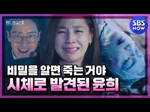 [?????3] '???? ??? ? ?? ???. ??? ??? ??? ??' / 'The Penthouse3' Special | SBS NOW