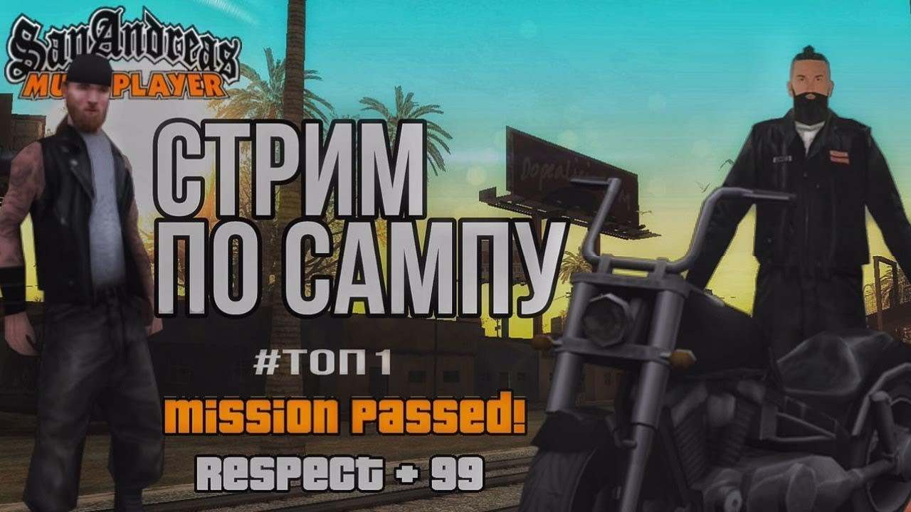 Самп рп легаси ip