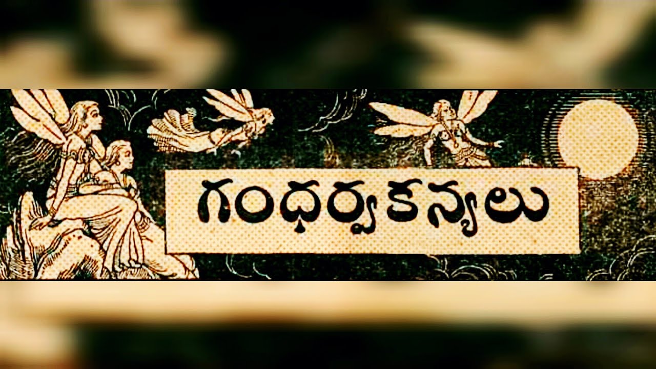 Gandhrva kanyalu | Chandamama kathalu telugulo | Telugu stories audio book 