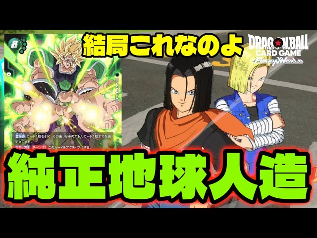 DBFW】半年以上使われている最強リーダー、結局『純正地球人造