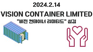 24.2.14 VISION CONTAINER LIMITED