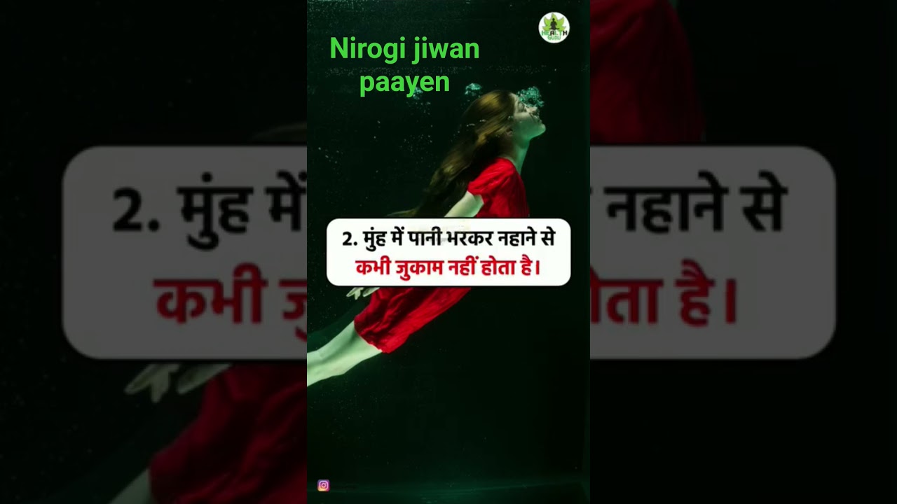 निरोगी जीवन पाएँ 