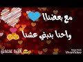 اغنية زي العسل حالة واتس اب رومنسية جميله 