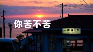 201302 你苦不苦10655