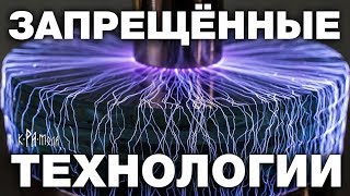 ⁣ЭТИ ОТКРЫТИЯ НАУКА БУДЕТ СКРЫВАТЬ ДО ПОСЛЕДНЕГО. 7 УНИКАЛЬНЫХ ТЕХНОЛОГИЙ СКРЫТЫХ ОТ ОБЫВАТЕЛЕЙ