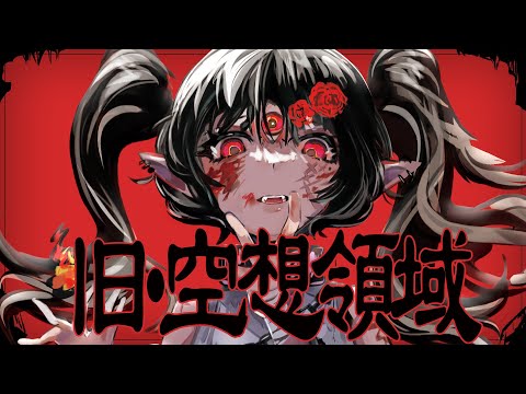 【激レア】「夢の八番地」ボカロコンピ 夢の八番地 - ざんきょーぴーの関連品 - BOOTH