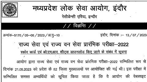 MPPSC 2022 PRE SCORE CARD UPDATE #mppsc #mppsccutoff #mppscprescorecard