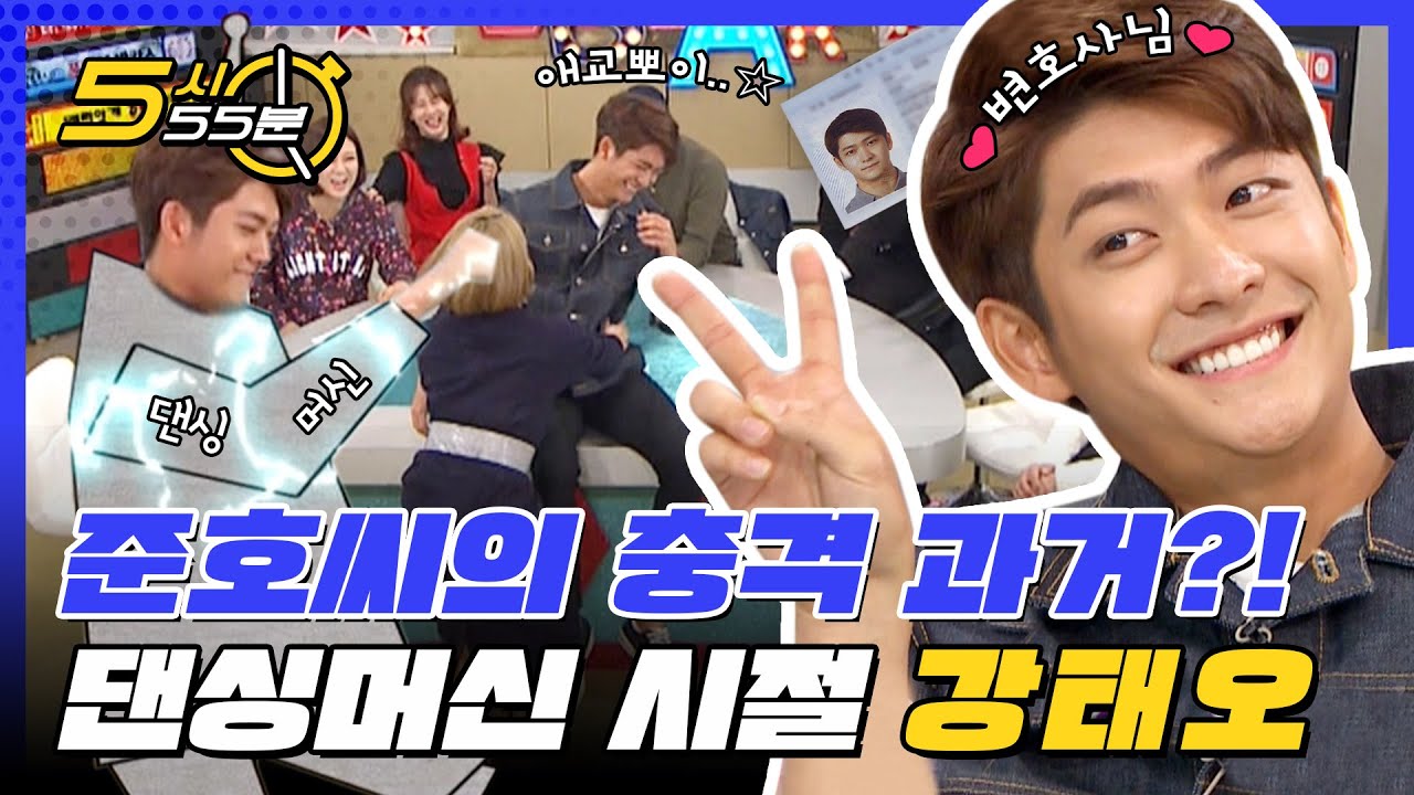 댄싱머신 강태오, 훗날의 영우 남편😁 '이상한 변호사 우영우' 이준호씨의 충격 과거?! l #5시55분 l #비디오스타 l #MBCevery1 l EP.27