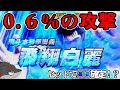 【ゆっくり実況】激レアすぎる奥義　#14　【スマスロ北斗】