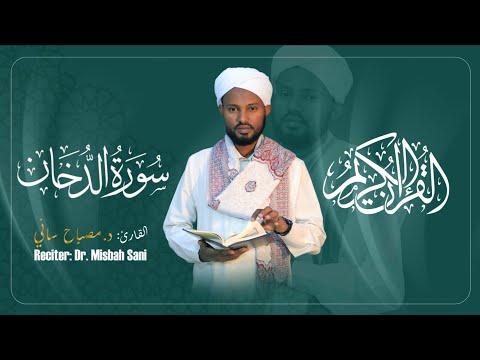 Surah Ad Dukhaan سورة الدخان Reciter Dr Misbah Sani 